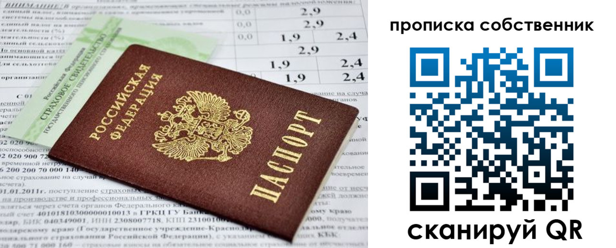 прописка 2025 в Константиновске