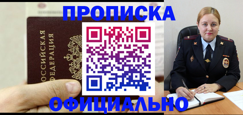 временная регистрация в квартире в Константиновске
